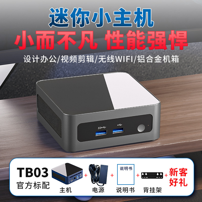 酷睿i5-12450H电脑微型主机办公HDMI/TYPE-C三屏输出多屏办公神器