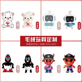 吉祥物毛绒玩具定制来图来样棉花娃娃学校公司吉祥物礼物加logo