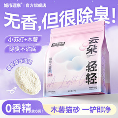 城市理享木薯猫砂植物砂不沾底除臭无香刺鼻新款可混砂直发跨境