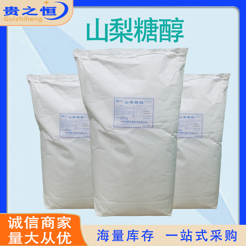 山梨糖醇 食品级功能性甜味剂 压片糖果食品级原材料山梨糖醇批发