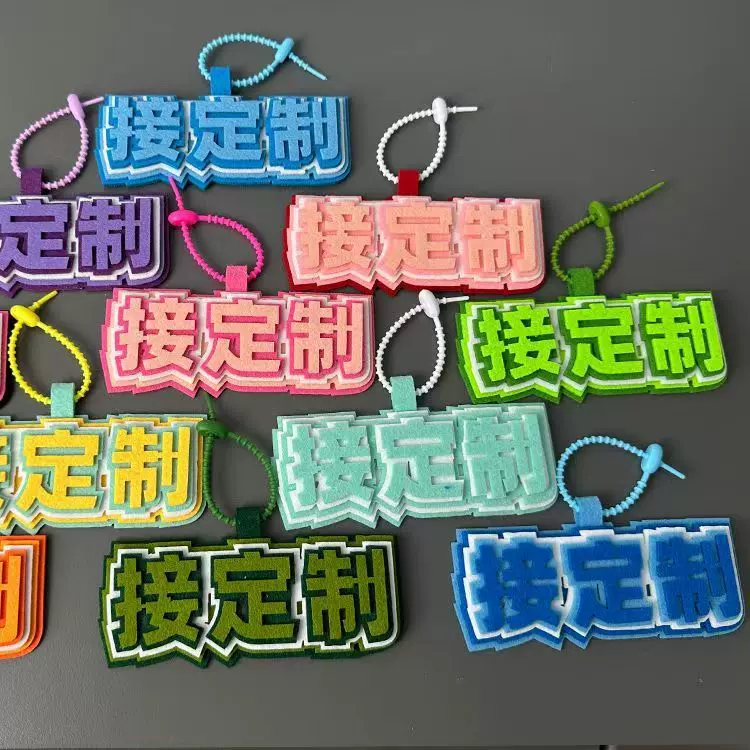 定制不织布文字包包挂件ins风最强嘴替个性创意发疯文字书包挂饰