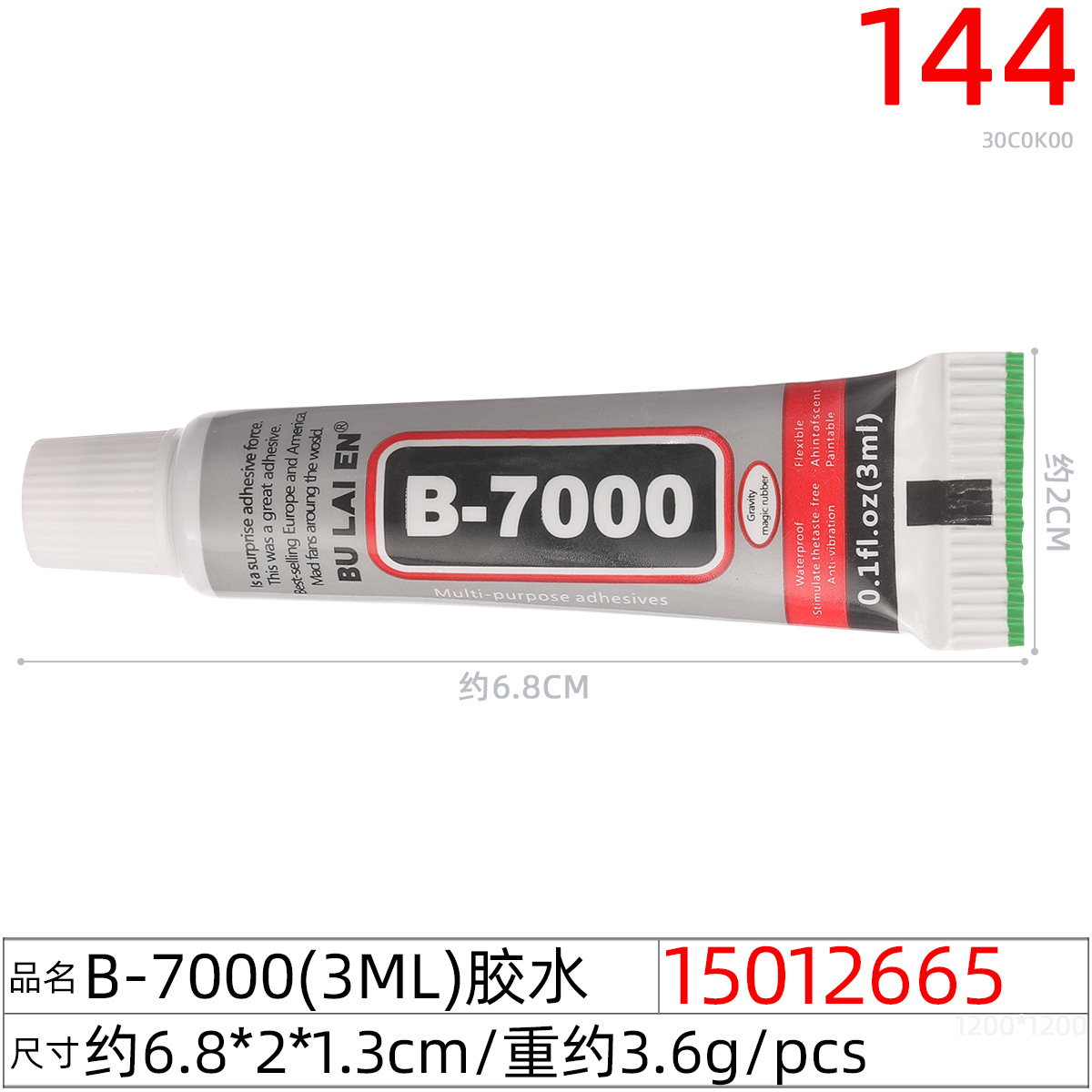 15012665#B-7000(3ML)胶水