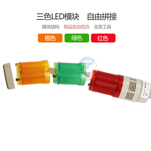 Three-color warning light warning light single-layer multi-layer machine tool tower always bright signal with buzzer alarm indicator 24V 220V