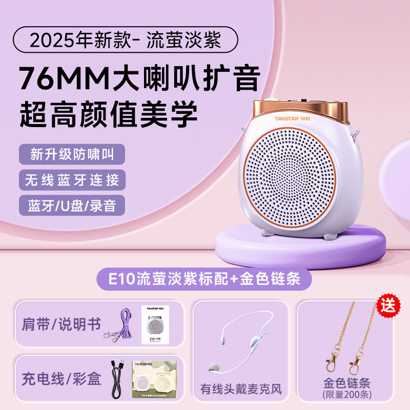 得胜e10小蜜蜂扩音器教师专用上课蓝牙无线麦克风德胜录音喇叭机|undefined
