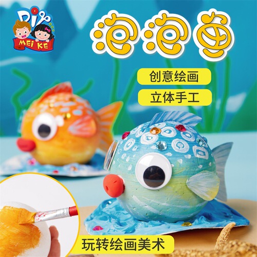 Bubble Fish Children's Toys Handmade DIY Material Pack Kindergarten Puzzle Creative Art Painting Graffiti