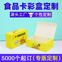 Корейская коробка для жареной курицы, изготовленная на заказ, утолщенная пищевая белая картонная коробка, цветная коробка, одноразовая упаковочная коробка для курицы, попкорна на вынос