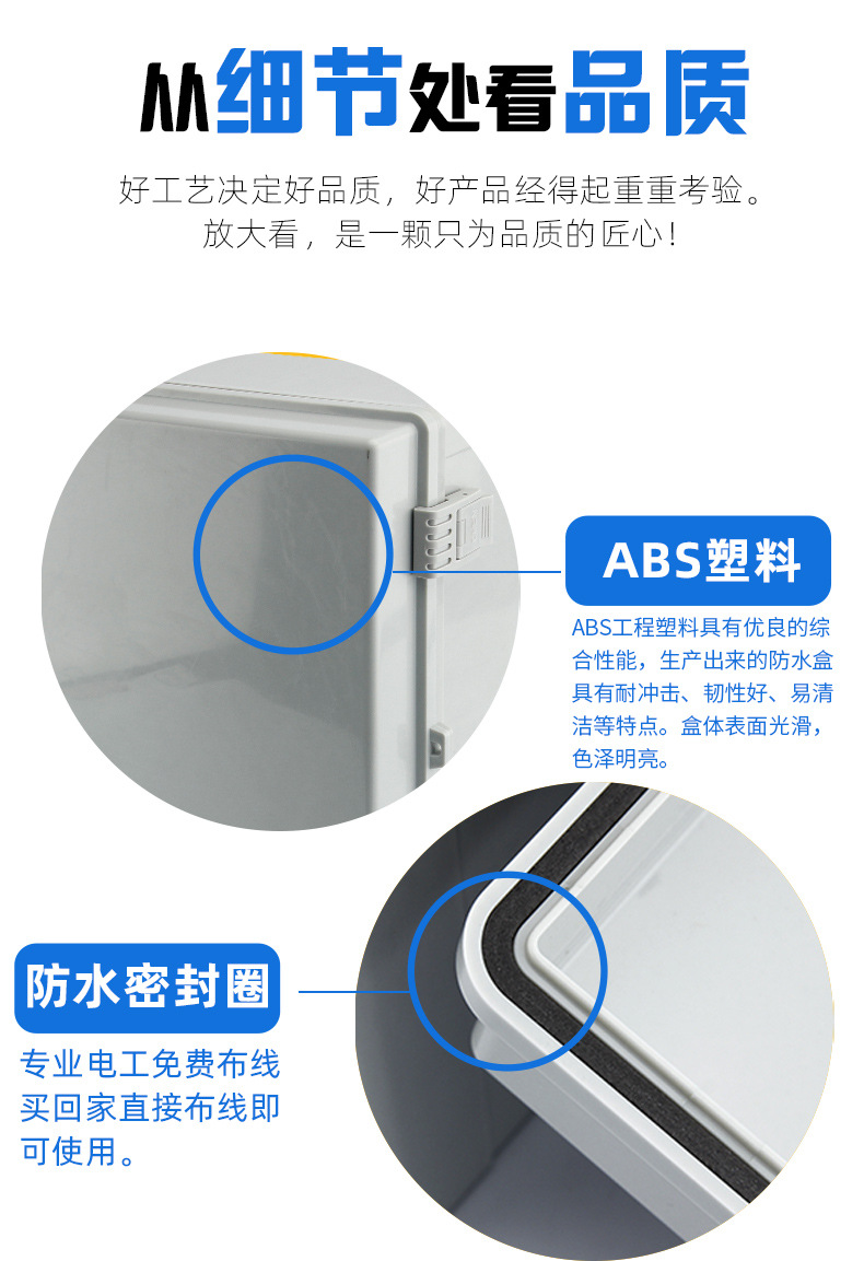 1688防水箱详情_05