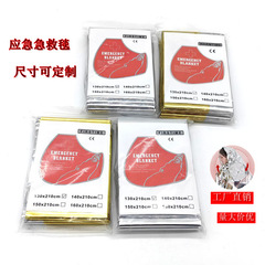 跨境户外求生保温毯急救毯防晒毯便携应急求生装备地震急救毯