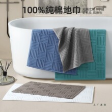 棉质酒店地巾浴室地垫毛巾棉质吸水防滑厕所卫生间踩脚家用抹脚布