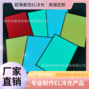 Tiktok Influencer-Style Car Dashboard El Cold Light Sheet El Backlight Sheet Wine Label Wholesale Luminous Wine Label