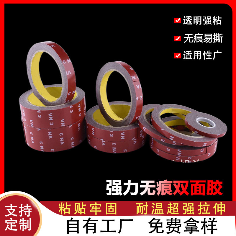 3米长强力无痕双面胶汽车配件金属摆件专用双面胶高粘性双面胶