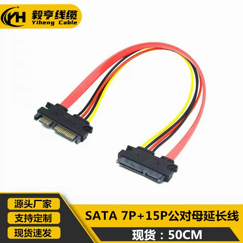 Заводской удлинитель SATA 7 + 15 между мужчинами и женщинами SATA 7 + 15-контактный Удлинитель питания жесткого диска из чистой меди