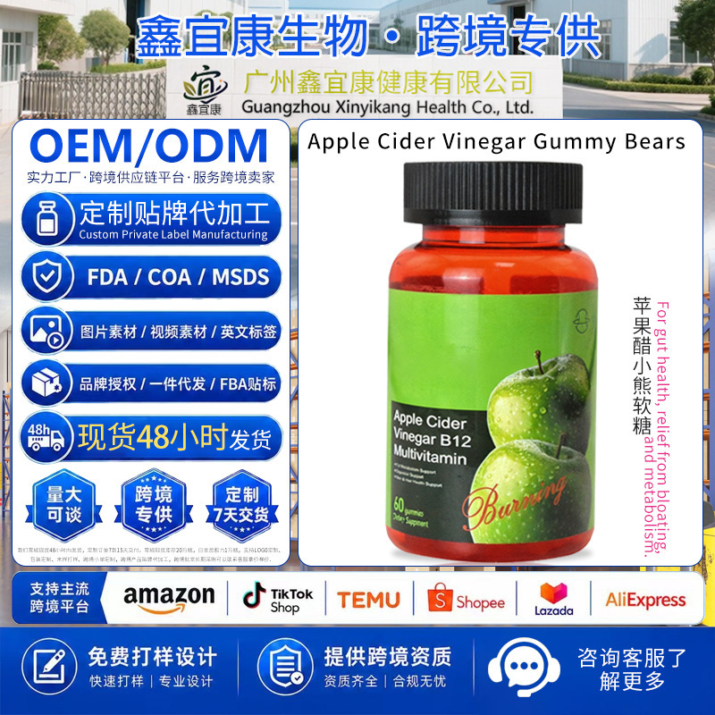 In-Stock Cross-Border Popular Vitamin-Enhanced Apple Cider Vinegar Gummies, Bear-Shaped Functional Gummies, Custom Oem Processing In-Stock Cross-Border Popular Vitamin-Enhanced Apple Cider Vinegar Gummies, Bear-Shaped Functional Gummies, Custom Oem Processing