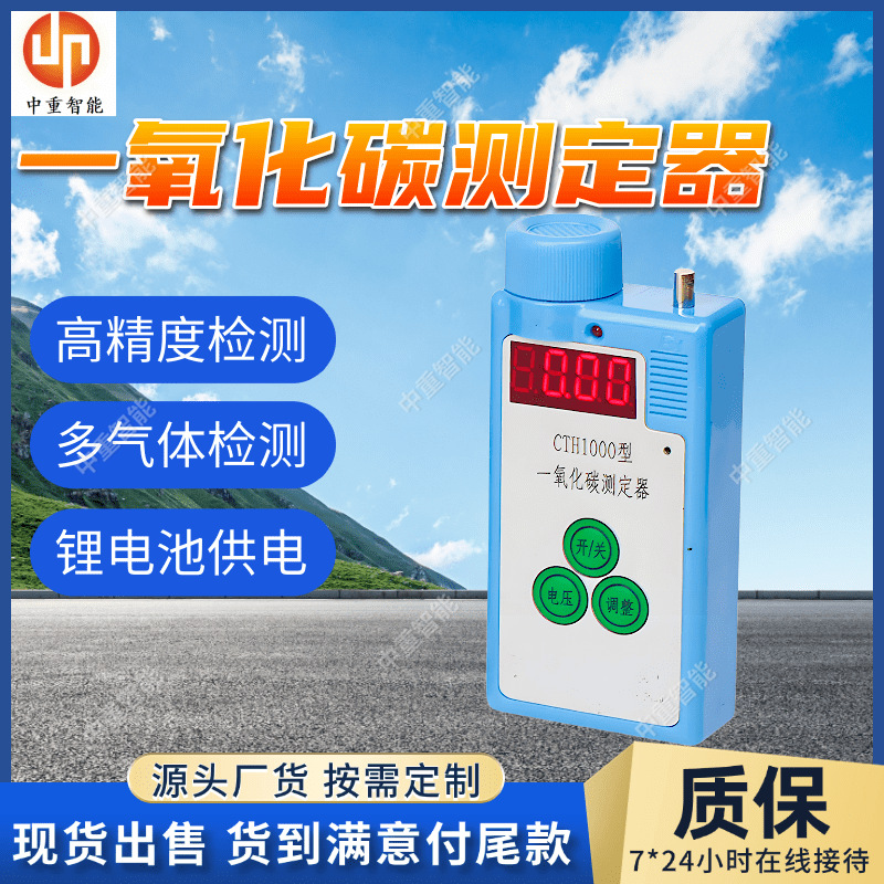 长续航一氧化碳测定器 数字显示CTH1000(A)矿用一氧化碳测定器
