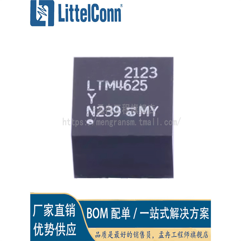 爱哲信全新 LTM4625IY EY 丝印LTM4625Y 封装BGA25 DC-DC电源芯片