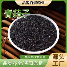青葙籽 药食同源青葙籽 鸡冠花籽 可代发24小时发出   中药材批发