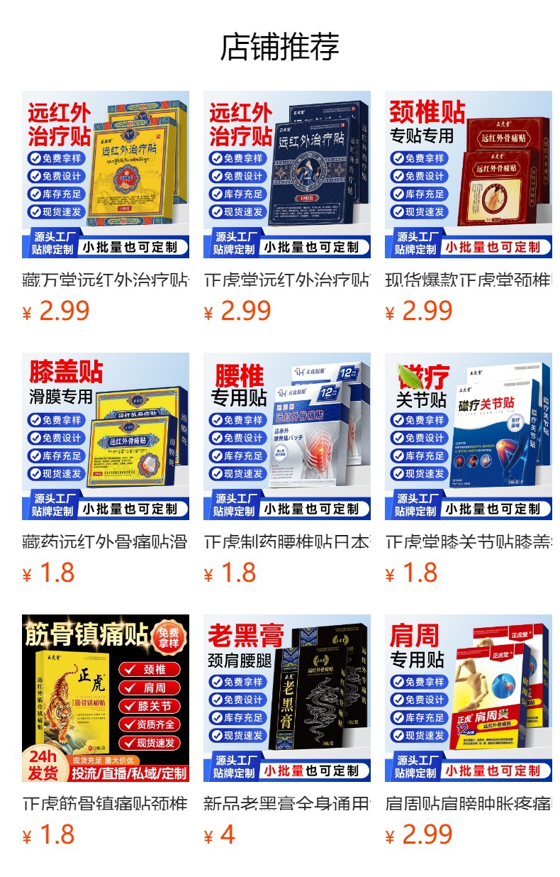 Zhenghu Gao Moxa Heat Patch for Shoulder Neck Lumbar Knee Self Heating Herbal Plaster overview