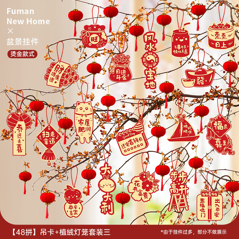 乔迁之喜装饰新居福字挂饰新房搬家入宅仪式布置用品全套绿植挂件|undefined
