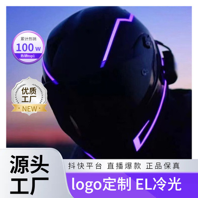摩托车头盔条自粘发光条夜行冷光带 专用冷光条EL头盔灯带车灯|ru
