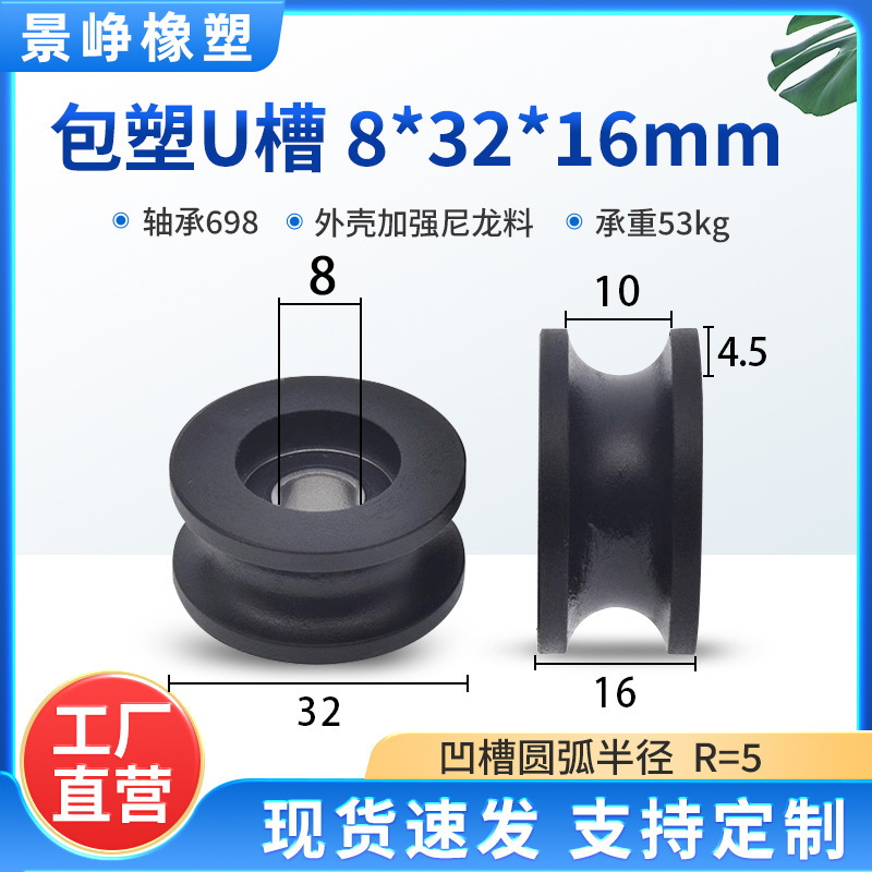 U型槽包塑轴承滑轮包胶V槽塑料导向轮POM门窗机械推拉移门轨道轮|undefined