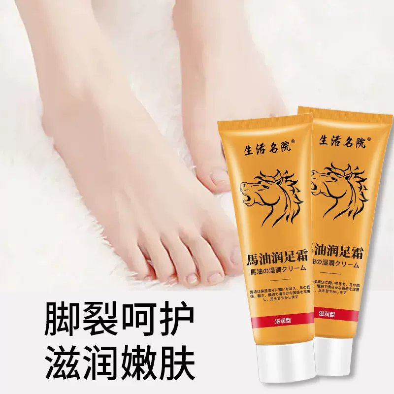 柔嫩双脚马油清足霜手部滋养防冻防干裂滋润保湿便携护手霜足底