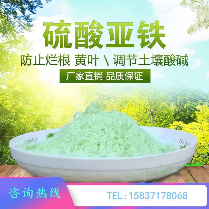 净水剂 煤染剂七水硫酸亚铁绿矾生产厂家 饲料级一水烘干型颗粒