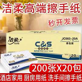洁柔檫手纸20包商用200抽吸油纸酒店洗手间吸水纸JC003-20A包邮