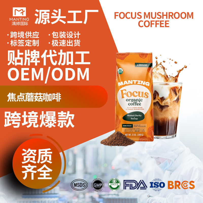 跨境爆款焦点有机灵芝蘑菇咖啡 提神专注FocusMushroomCoffee定制