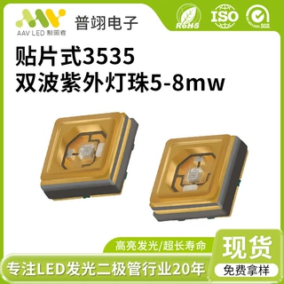 3535紫光灯珠UVC消毒杀菌荧光剂检测灯珠UVA紫光LED灯珠指示灯珠