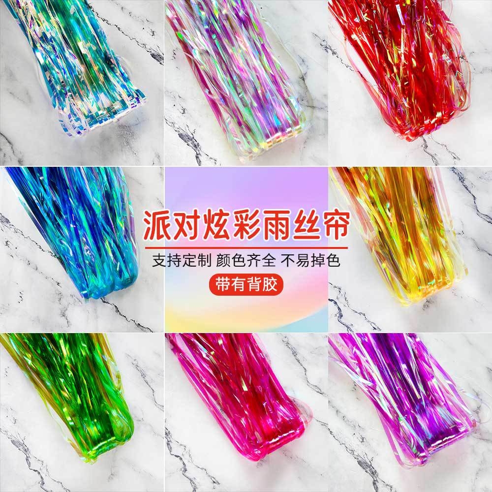跨境炫彩雨丝帘1*2m生日派对装饰婚庆布置背景墙幻彩雨丝帘流苏