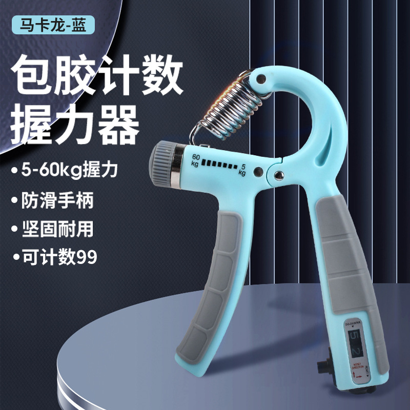 380 기계식 카운팅 스트렝스 그립 블루