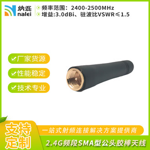 Customized External Small Pepper Glue Antenna 2.4g Omnidirectional Wifi Glue Stick Antenna Sma Straight Head Inner Pin Gain 3Dbi