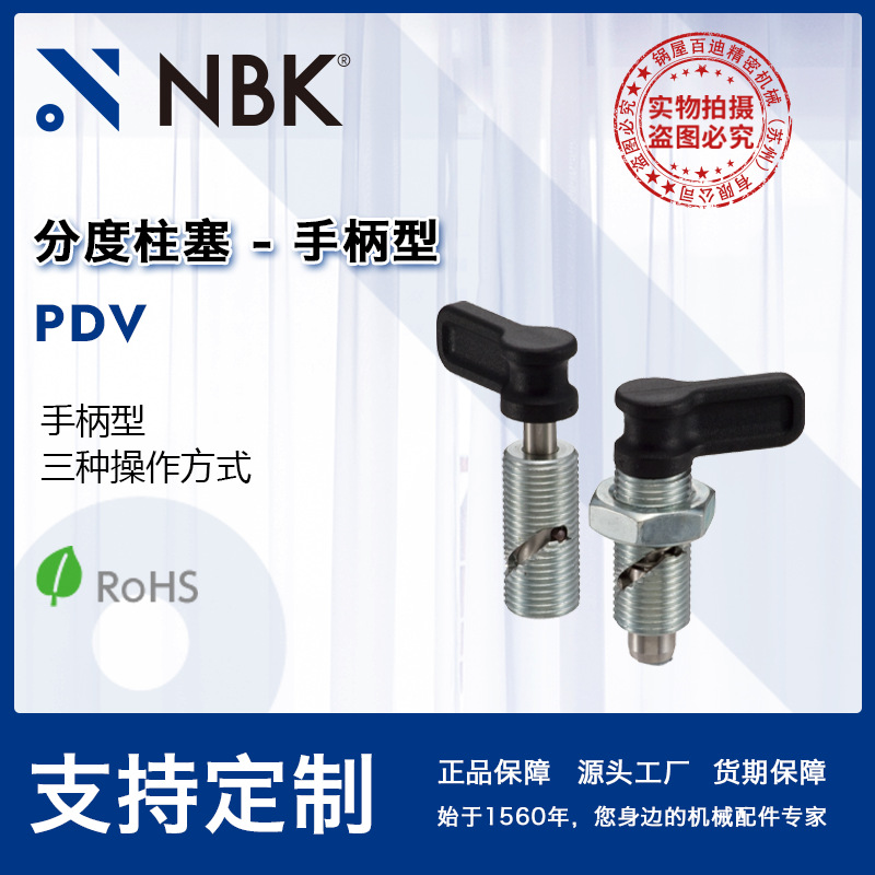 NBK PDV手柄型分度柱塞锁销定位销弹簧销圆柱销机械配件厂家直供