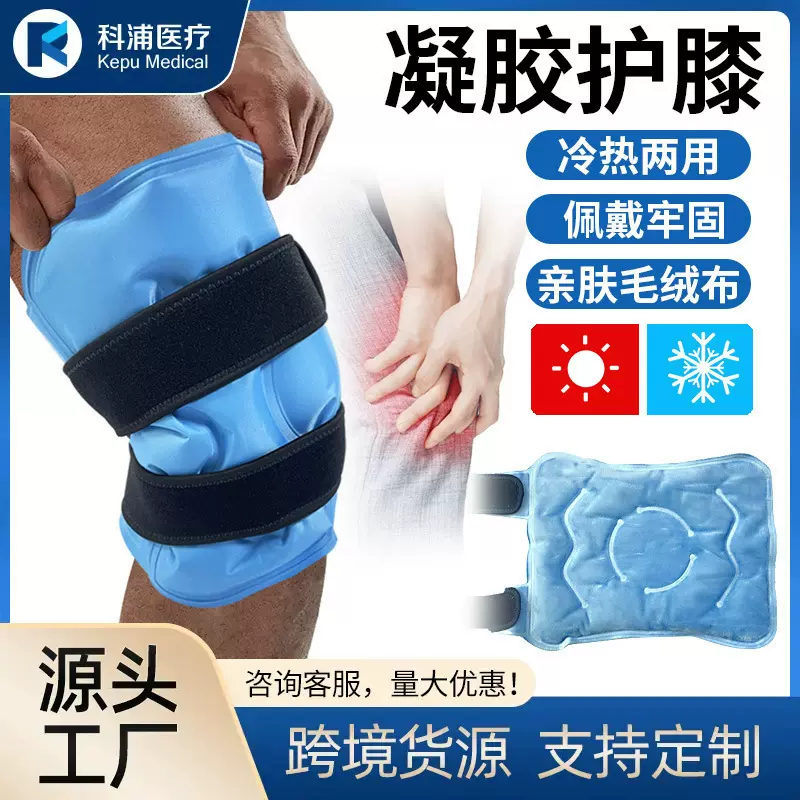 护膝冷热敷贴腿部护膝冰袋凝胶冰膜柔软可弯曲冰袋可循环使用