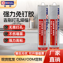 迈克免钉胶批发强力白透明广告字胶踢脚线墙面瓷砖免打孔玻璃胶