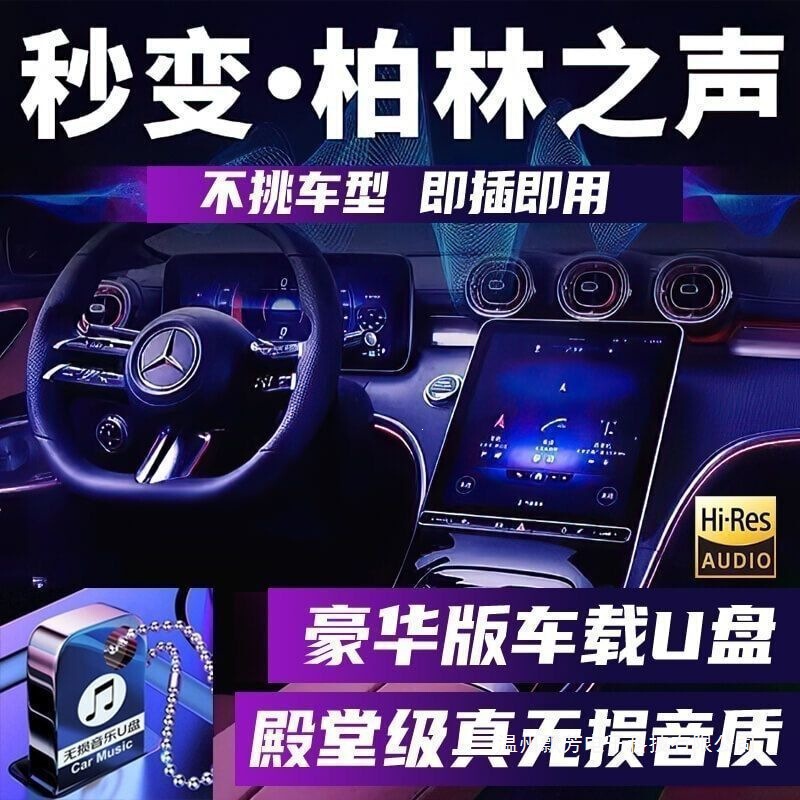 2025 Upgraded Car USB Drive [Berlin Sound Hifi Sound Quality] Vinyl Chip Master Tape Audio Source Recording