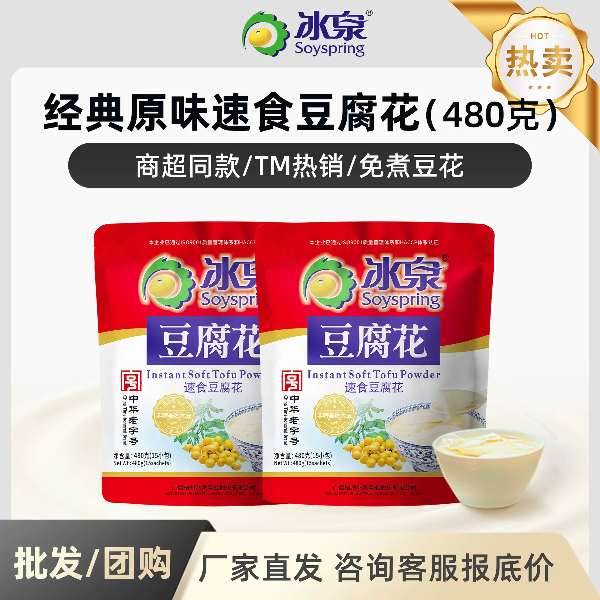 冰泉速食豆腐花批发480克经典原味免煮豆花商超同款植物蛋白小吃