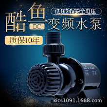 日本DC酷鱼鱼缸变频水泵潜水超静音抽换鱼池底吸水族箱循环过滤泵