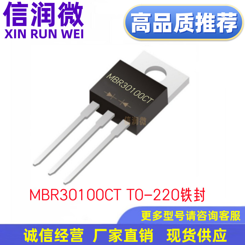二极管厂家GK品牌MBR30100CT铁封 TO220AB封装 30A100V直插肖特基