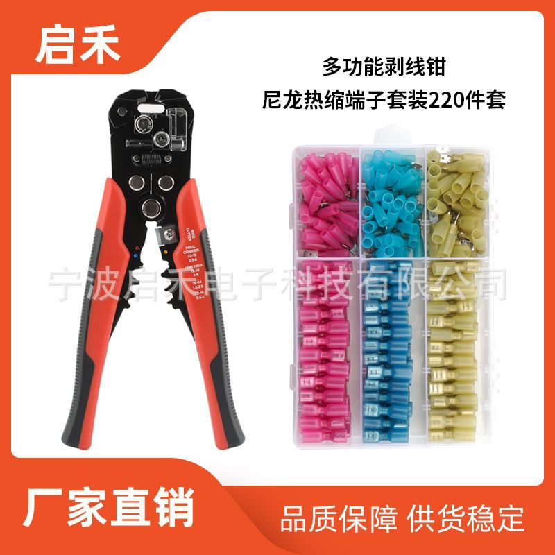 跨境专卖 多功能剥线钳端子套装冷压PVC绝缘热缩端子组合压线钳子