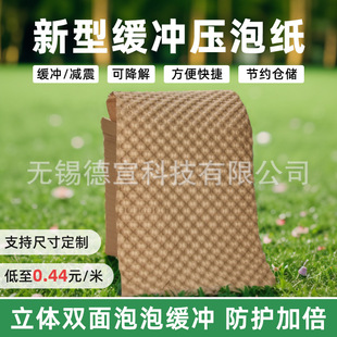 Pressure bubble packaging bubble paper environmental protection degradable filling buffer kraft paper protection fragile brown environmental protection gift