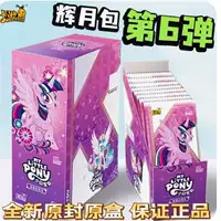 Подлинная полная коробка настольной игры для девочек 65 Баоли Хуэйюэ новый продукт бомбы набор пони первого поколения карты седьмая карта