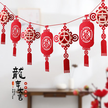 龙年新年装饰挂件布置福字拉花拉旗挂饰立体室内元旦春节布置用品