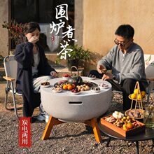 围炉煮茶碳电两用家用烧烤炉户外烤火炉器具全套取暖炉套装