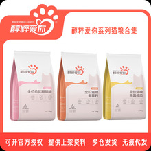 (醇粹爱你)猫粮全营养10kg 鸡肉牛肉猫粮幼猫成猫一件代发