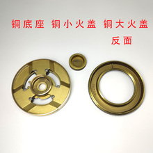 家用集成灶燃气灶液化气天然气煤气灶等灶具炉具铜火盖分火器配件