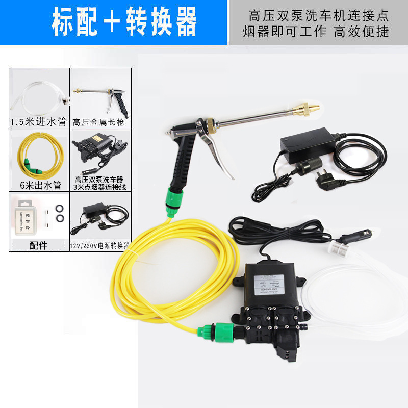 Xǐchējī – Car dual pump Portable car washer - dual-pump-standard-converter
