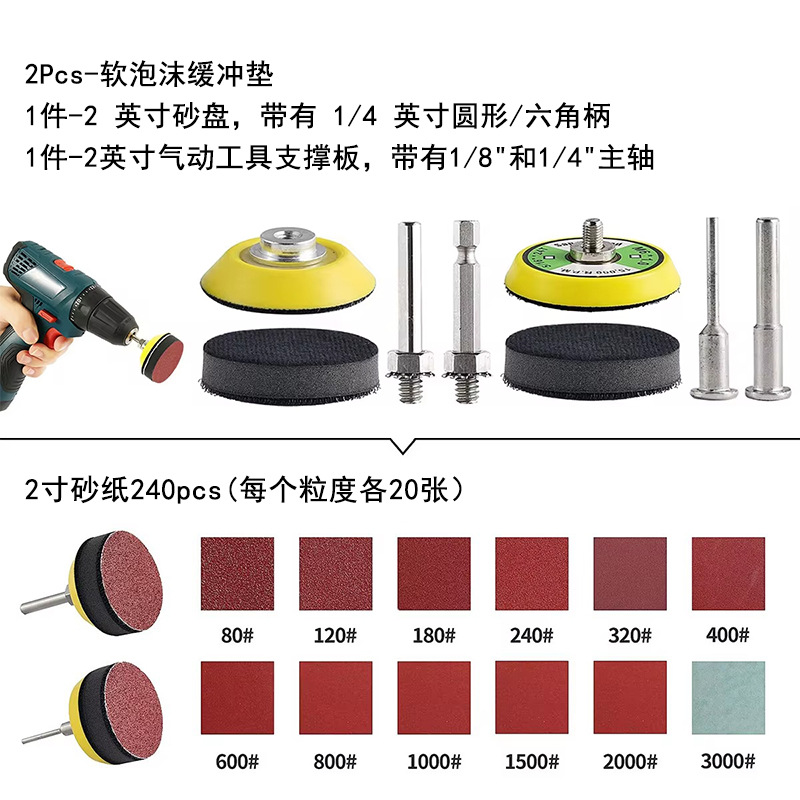2inch 사포 연마 세트