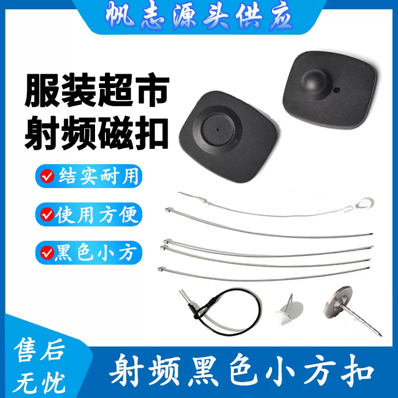 超市RF防盗标签黑色大小方射频硬标签超市商场服装毛巾eas防盗扣