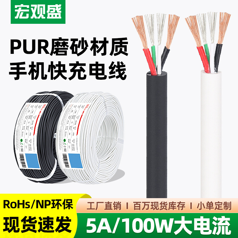 宏观盛PUR磨砂3A 5A快充线安卓苹果4芯5芯数据线手机充电线type-c